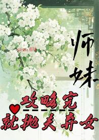 就抛夫弃女全文阅读