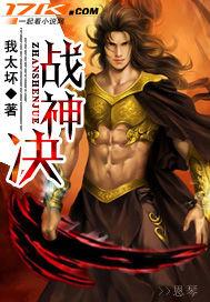 战神诀电影完整版