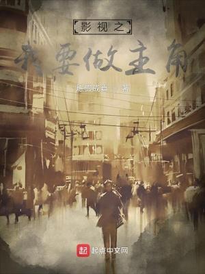 影视之我要做主角 炼假成真TXT