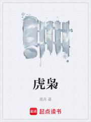 虎枭起点中文网