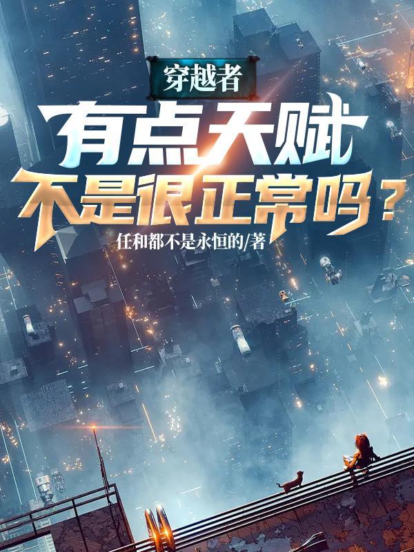 穿越天赋在哪里找