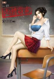 肉体买家(第三集)