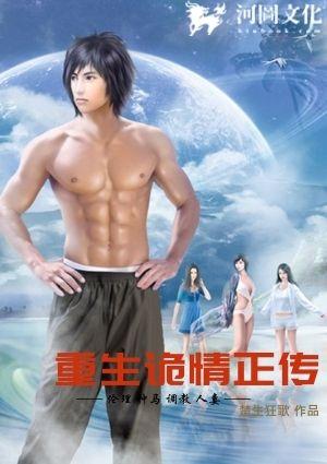 重生诡情时间顺序