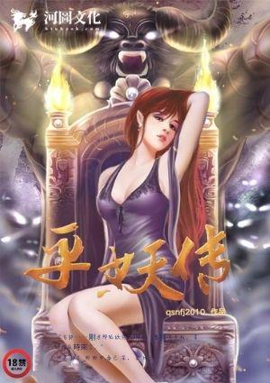 平妖传云炫