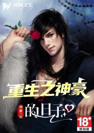 重生神豪的日子主角江昊结局是什么
