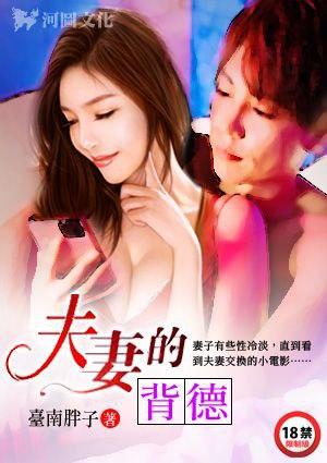 背的丈夫的夫妻