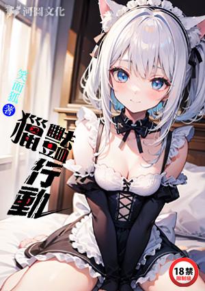 猎艳行动韩国电影