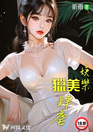 重生娱乐圈猎美
