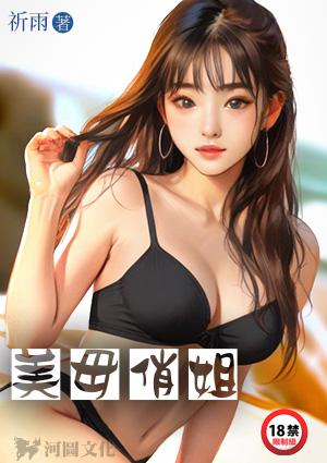 美母俏姐祈雨阅读