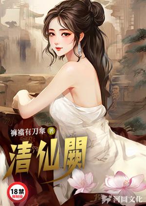 清仙阙贴吧