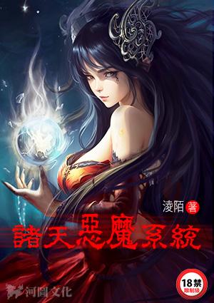 诸天大恶魔