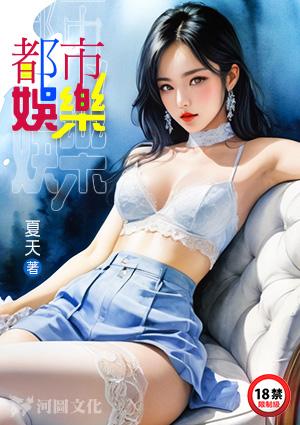 都市娱乐圈太子爷免费阅读