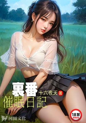 催眠术动漫2nd
