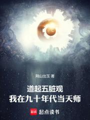 道起五脏观我在九十年代当天师在线阅读免费