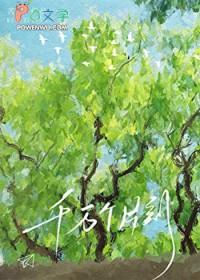 千万个片刻谁在你身旁