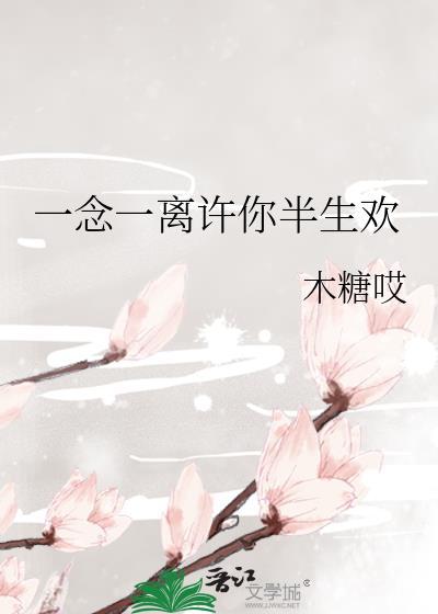 许你一生一世免费阅读