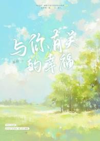 与幸福有关简谱