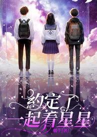 约定一起相爱吧