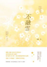 不融雪霜的具体位置