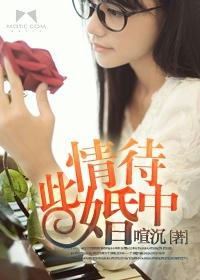 此情不待是什么意思