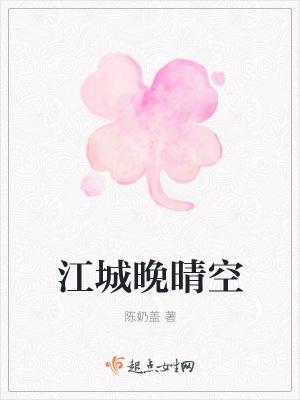 山晚望晴空拼音版