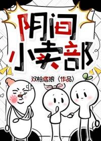 姜牧云阴间有个小卖部