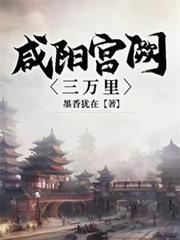 咸阳宫阙亦成灰