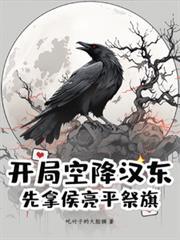 开局空降兵