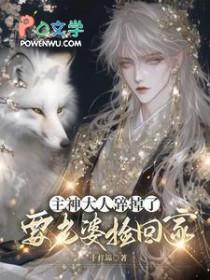 主神大人失忆后