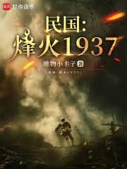民国峰火