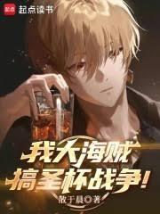 我大海贼搞圣杯战争笔趣阁