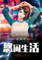 天帝的悠闲生活最新章节