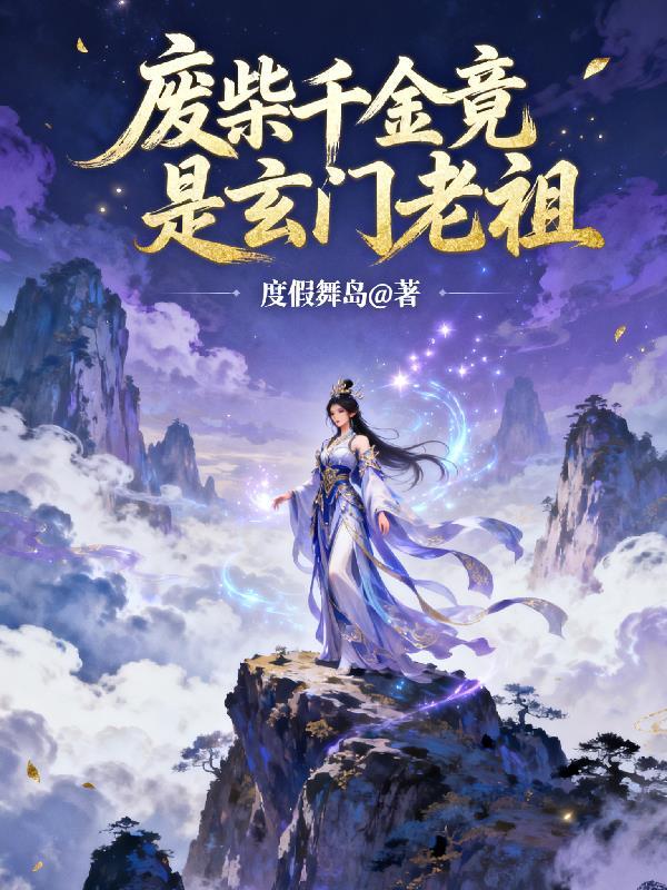 废材修仙完本叶玄