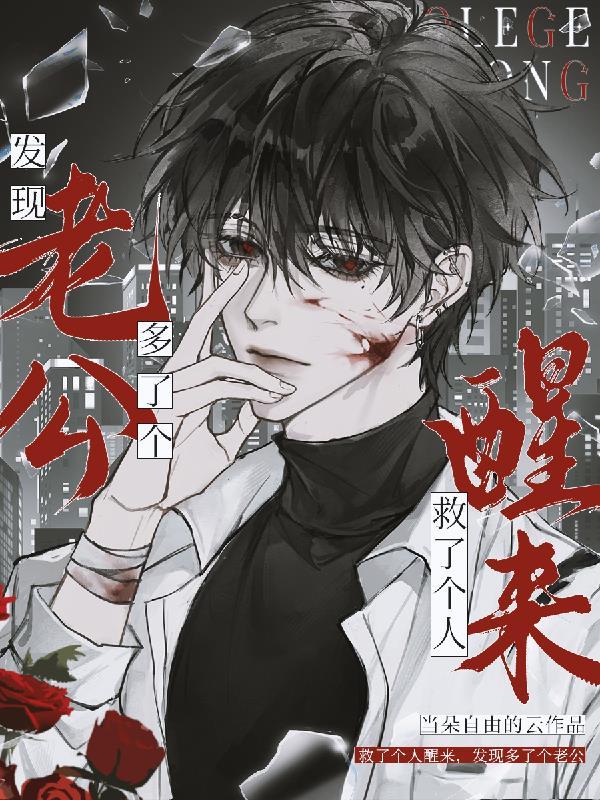 第1章救了个男人是什么