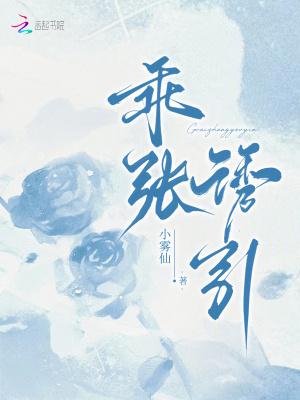 乖张全文免费阅读