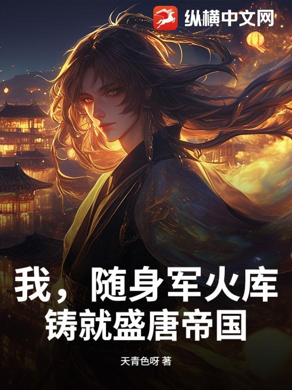 随身带着军火库到异界