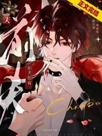 前夫哥但万人迷免费阅读