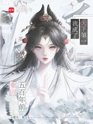 重生回到500年前的