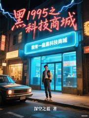 我有一个超黑科技厂