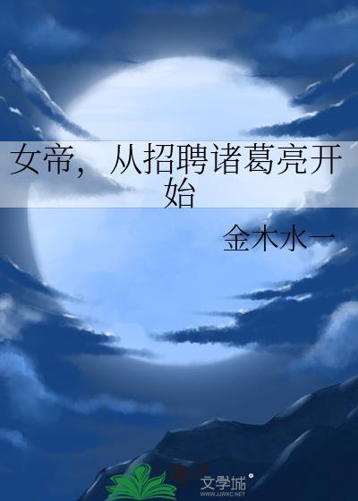 从女帝寝宫开始签到