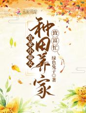百度免费听农家小福女种家