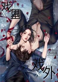 戏里戏外(1v1)笔趣阁无弹窗笔趣阁