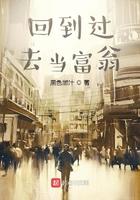 回到过去当富翁有声