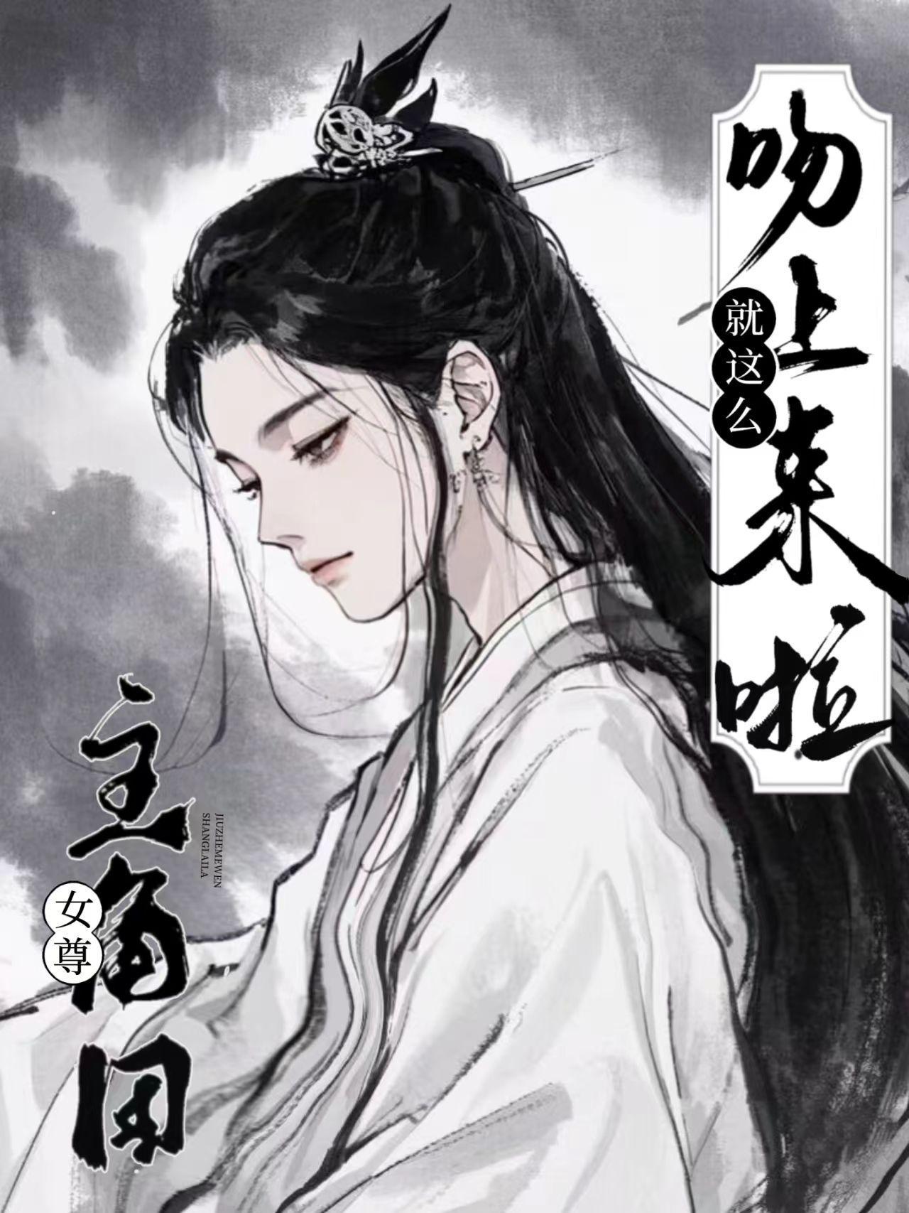 女尊女主是