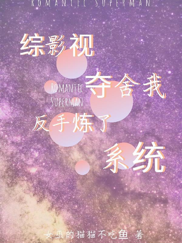 综影视含舍我其谁