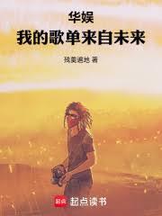 华娱那个男人来自未来