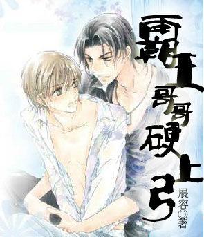 霸王哥哥硬上弓免费阅读