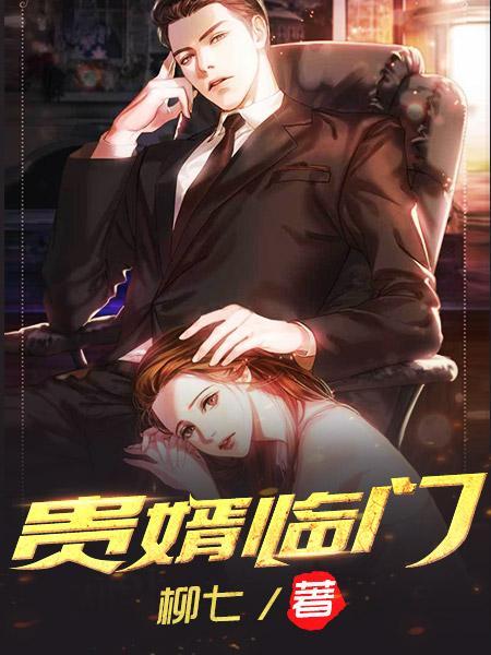 贵婿临门周