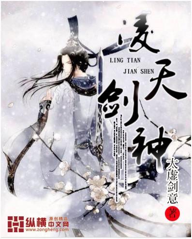 凌天剑神全文免费阅读凌天剑神