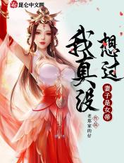 我真没想过妻子是女帝啊爆火短剧